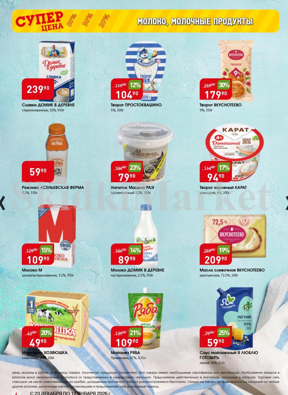 /avoska_ceni_v_moskve3606 10 