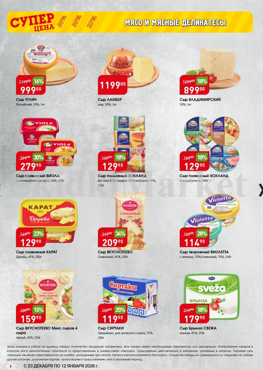 /avoska_ceni_v_moskve3606 10 