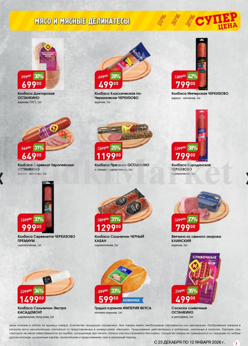 /avoska_ceni_v_moskve3606 10 