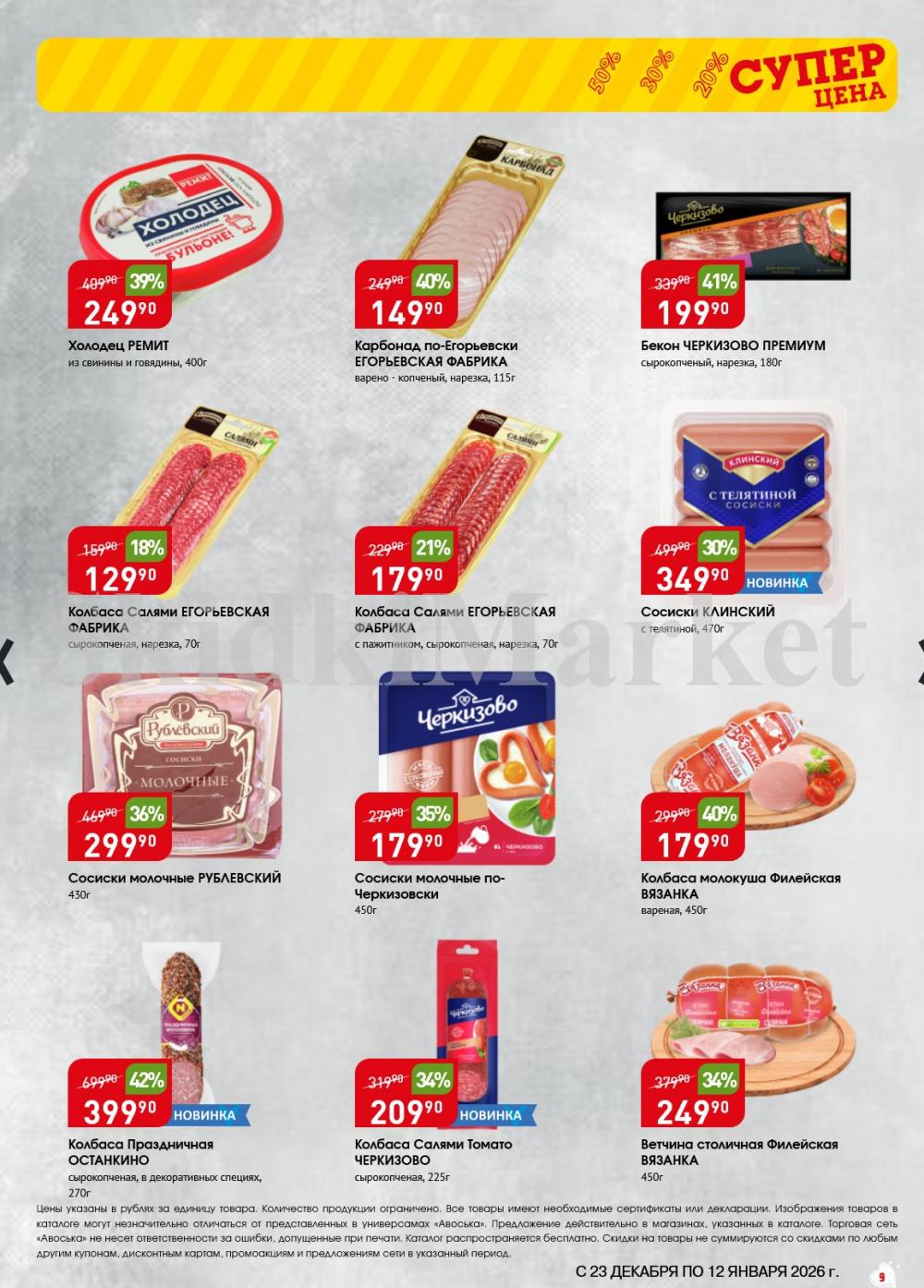 /avoska_ceni_v_moskve3606 10 