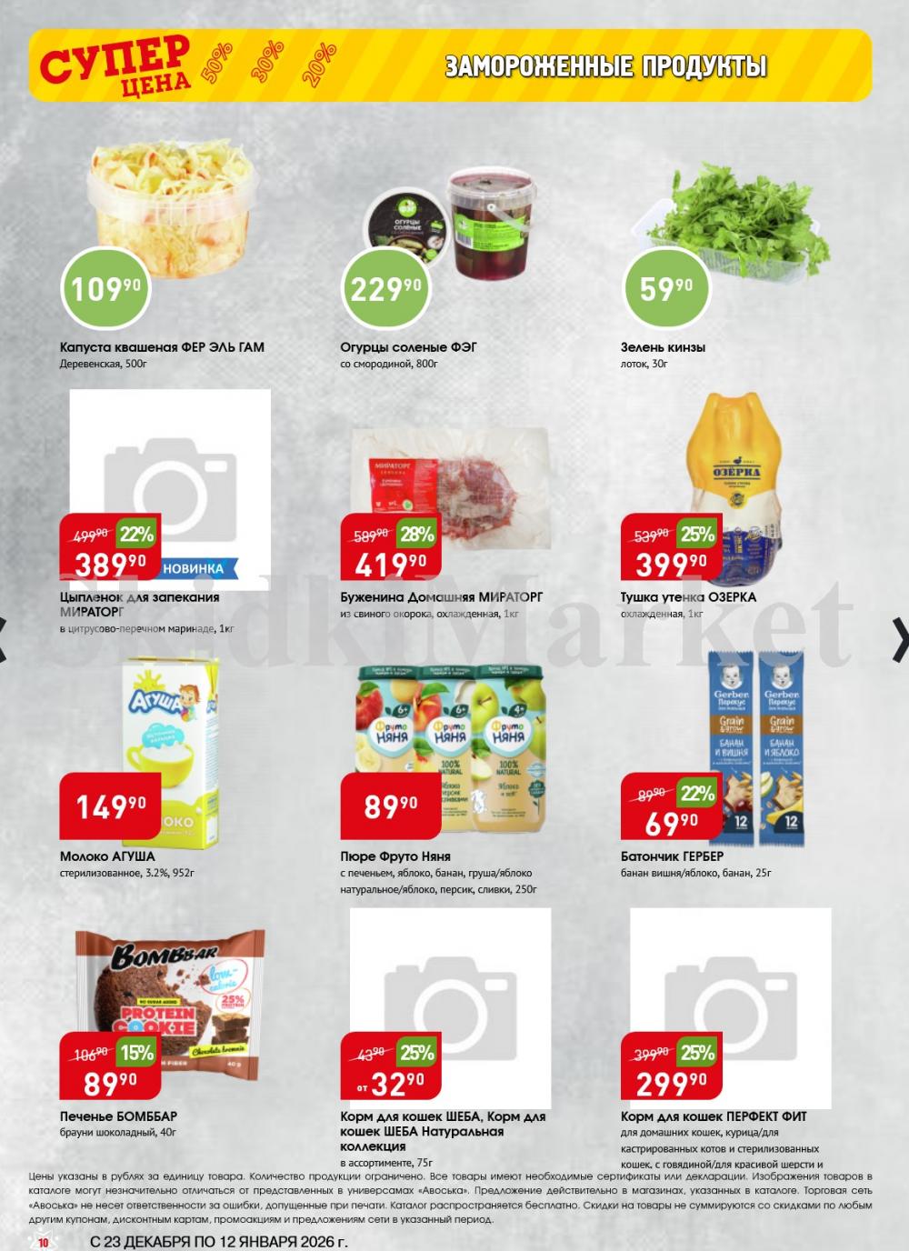 /avoska_ceni_v_moskve3606 10 