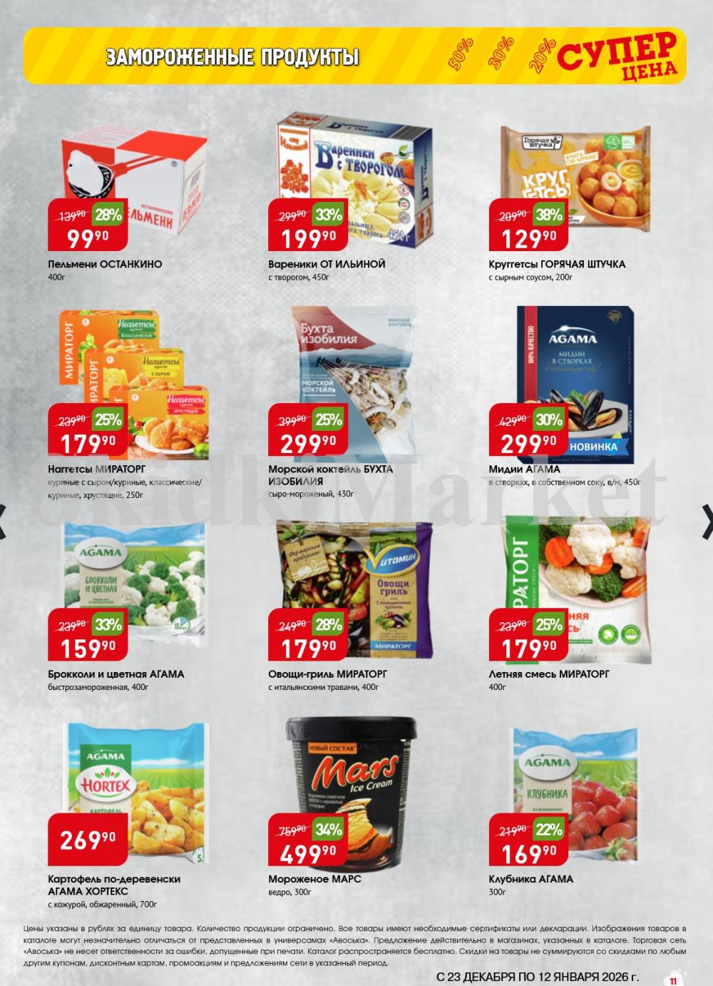 /avoska_ceni_v_moskve3607 11 