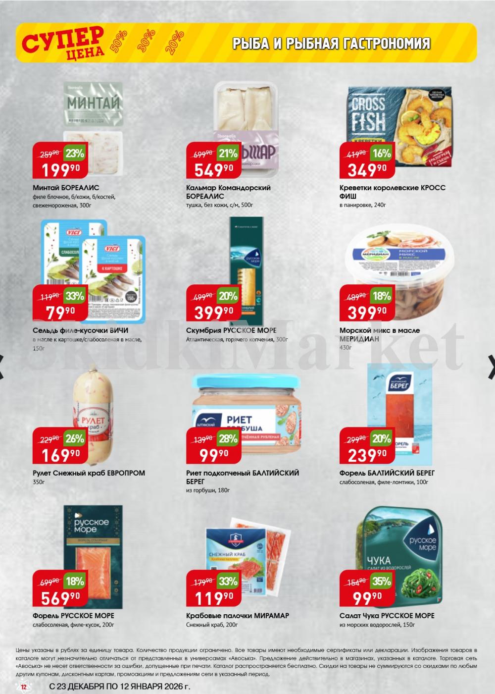 /avoska_ceni_v_moskve3607 12 