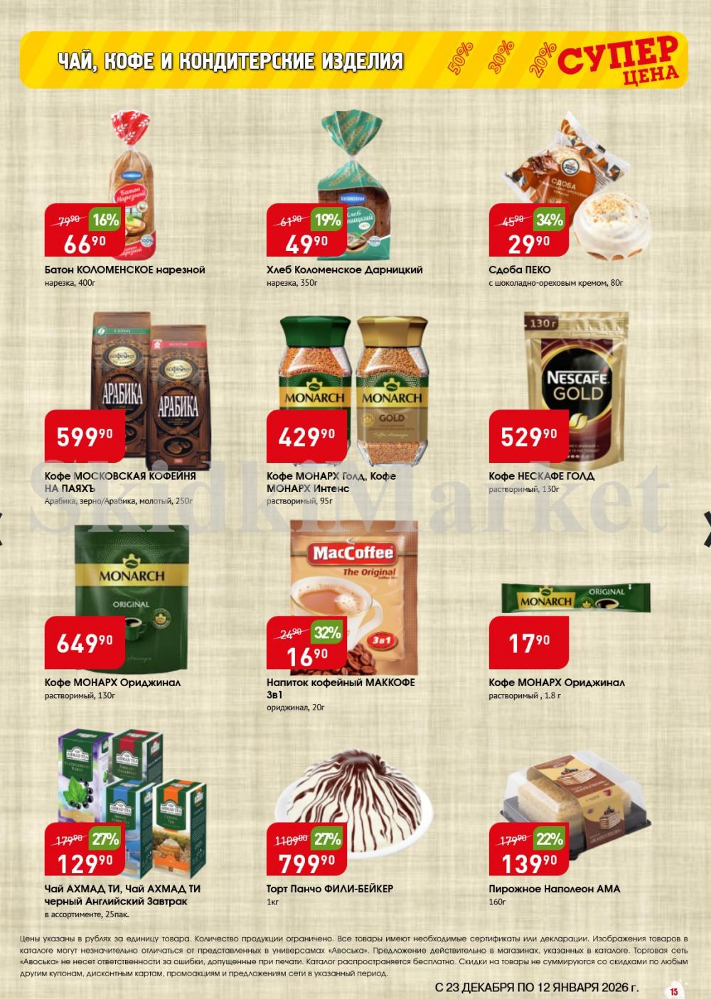 /avoska_ceni_v_moskve3607 15 