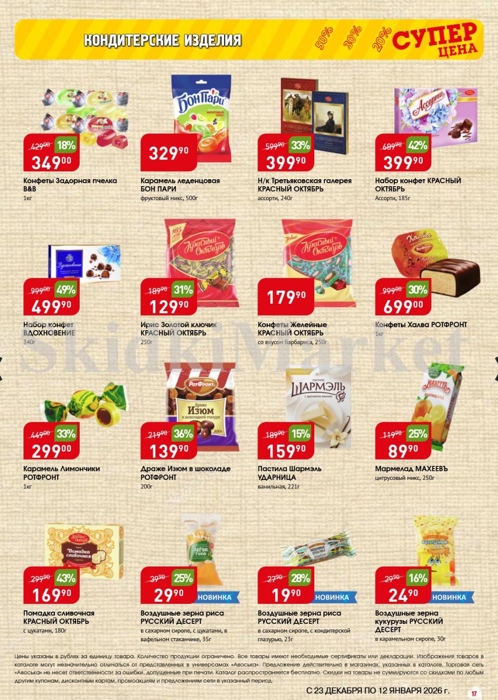 /avoska_ceni_v_moskve3607 17 