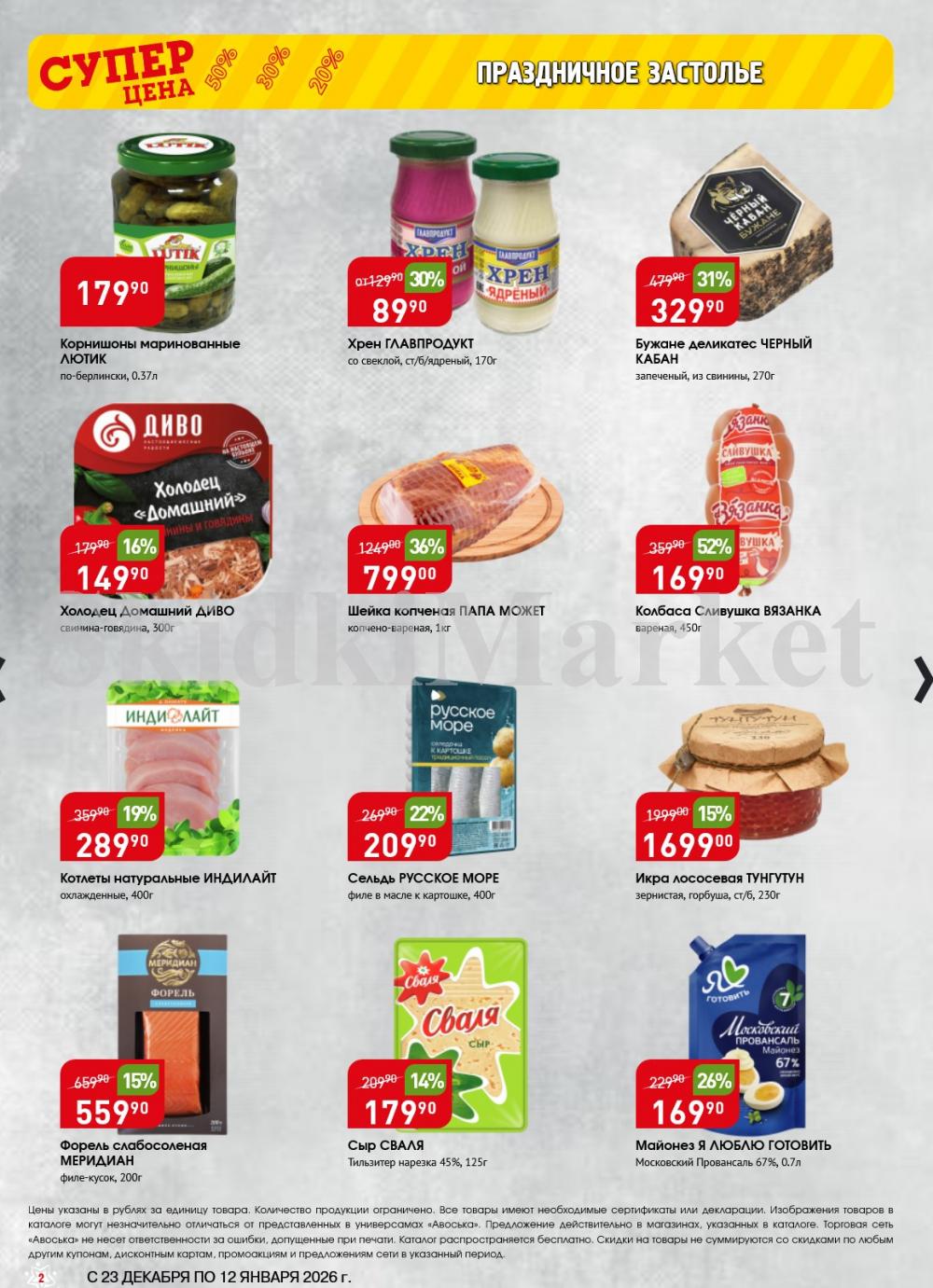 /avoska_ceni_v_moskve3607 10 