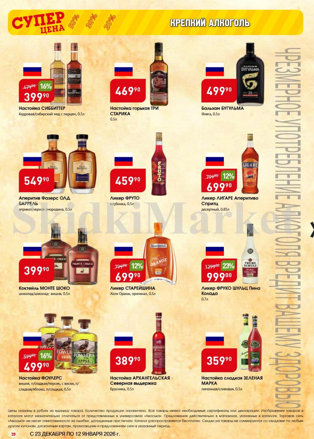 /avoska_ceni_v_moskve3607 20 