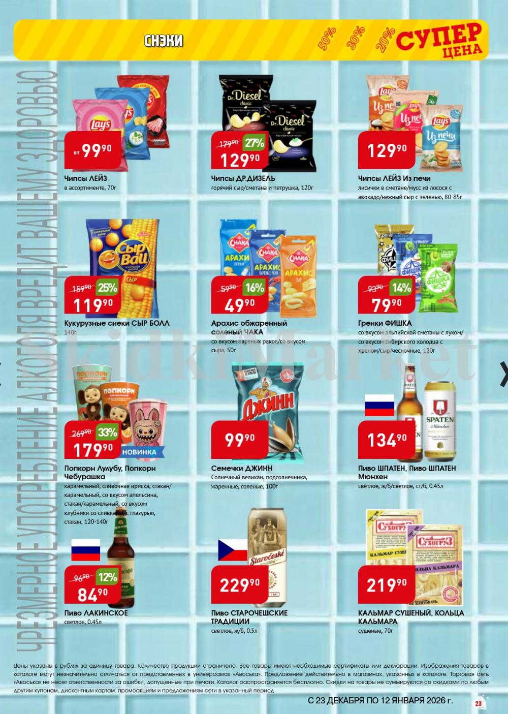 /avoska_ceni_v_moskve3607 23 