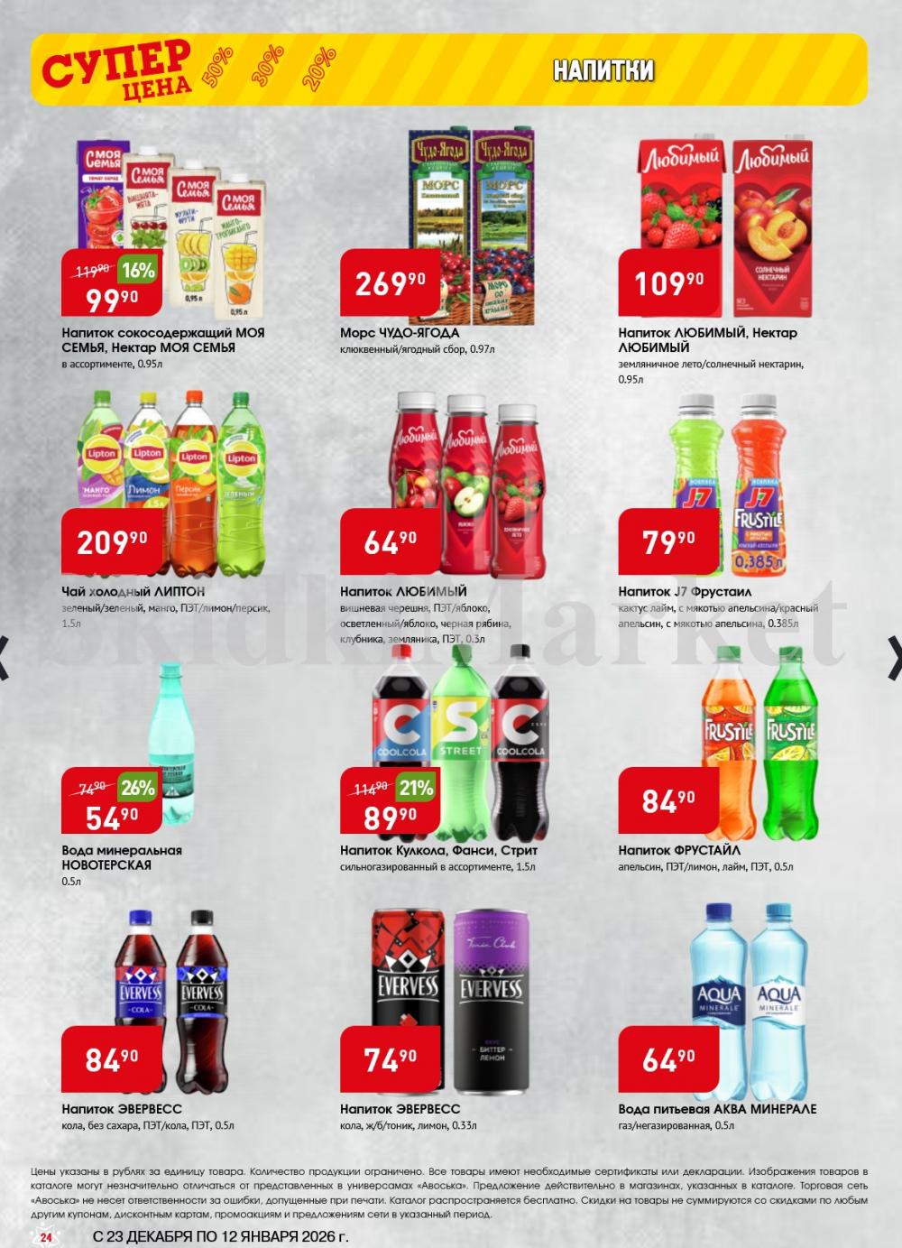 /avoska_ceni_v_moskve3607 24 