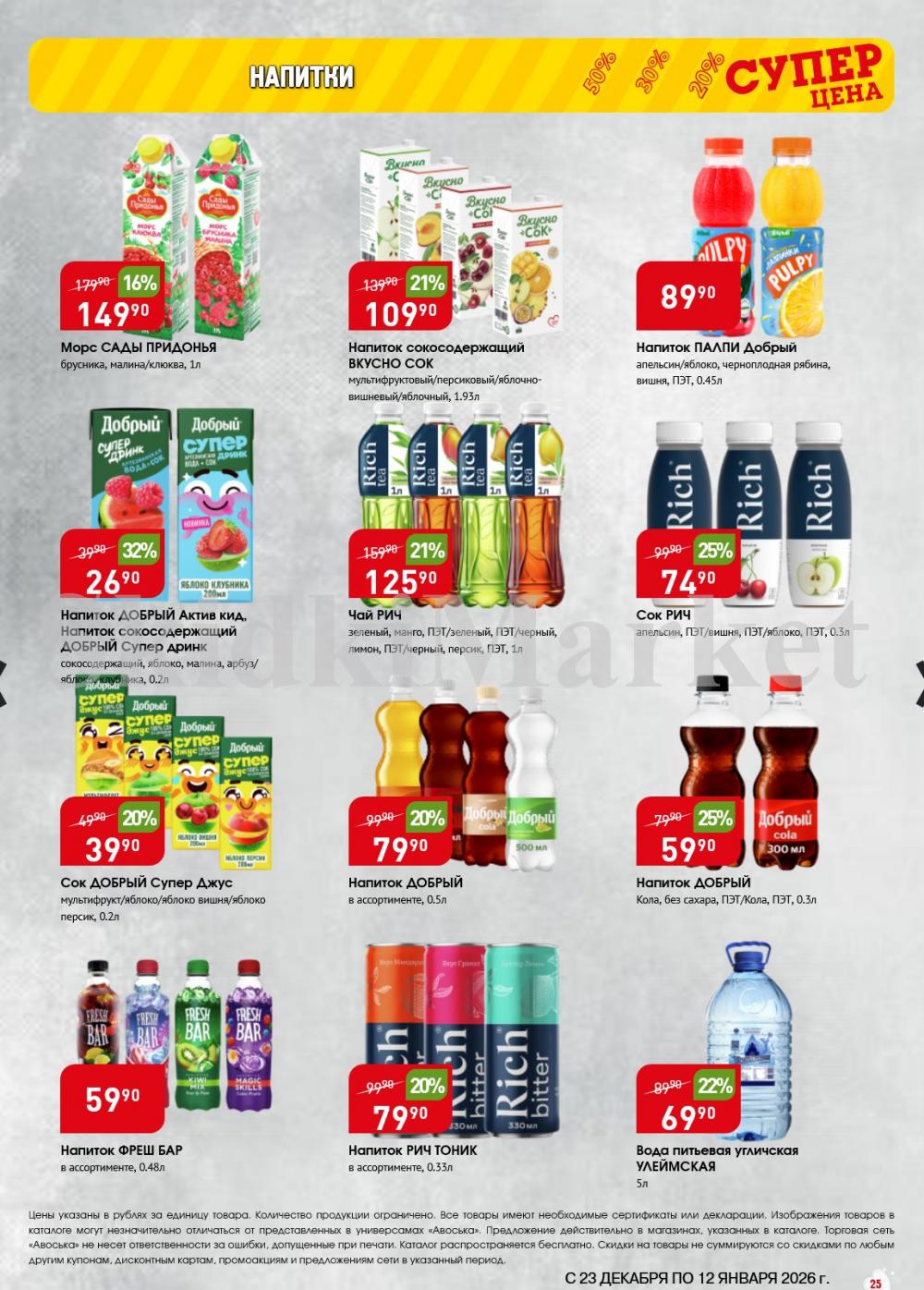 /avoska_ceni_v_moskve3607 25 