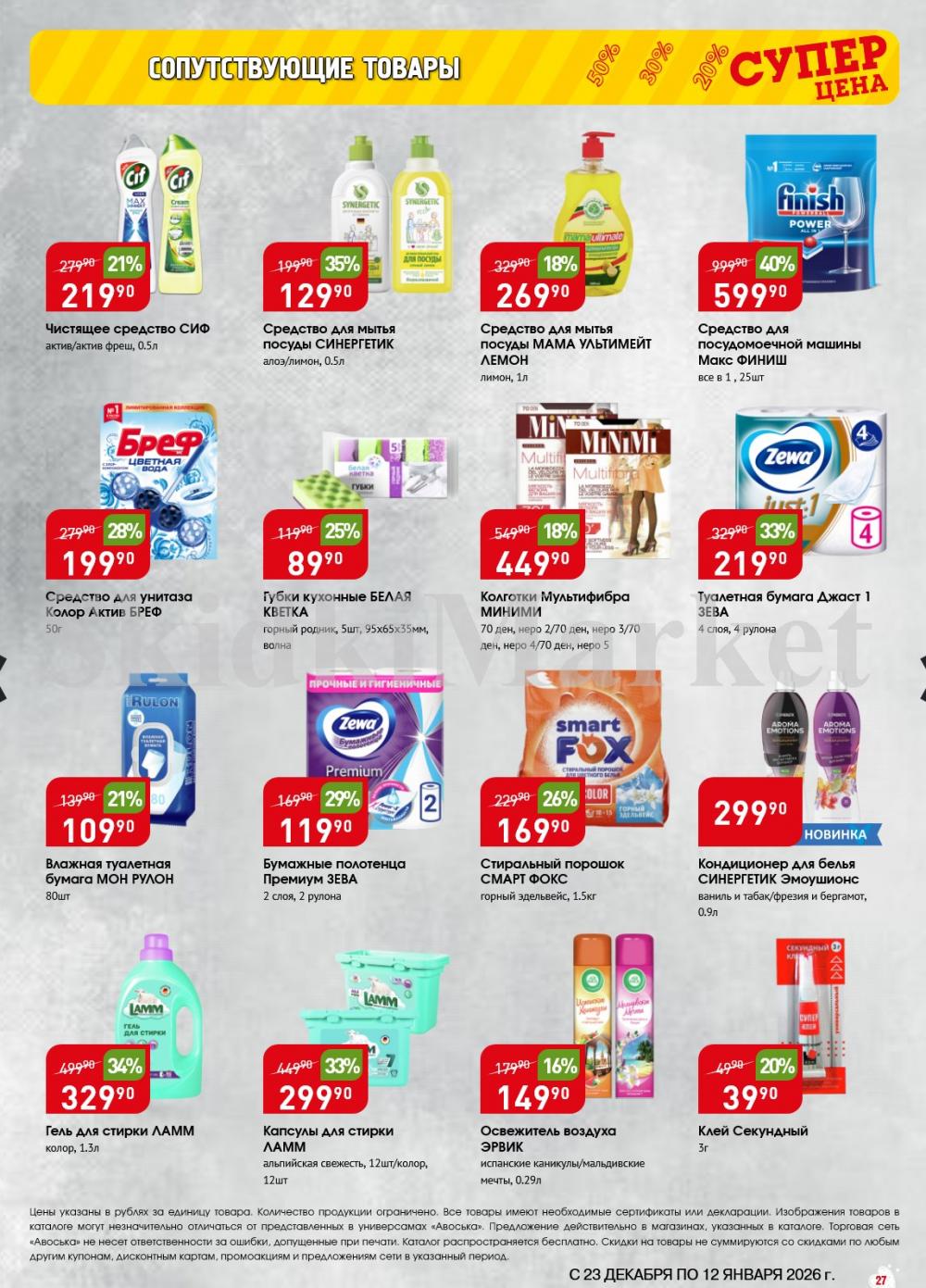 /avoska_ceni_v_moskve3607 27 