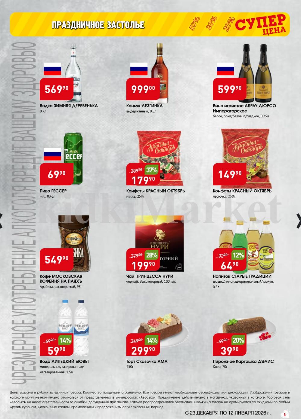 /avoska_ceni_v_moskve3607 10 