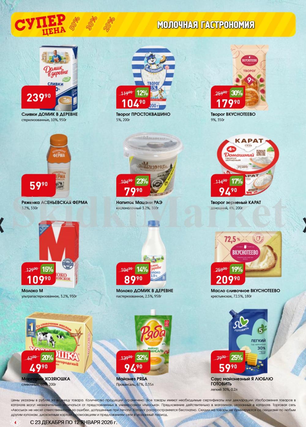 /avoska_ceni_v_moskve3607 10 