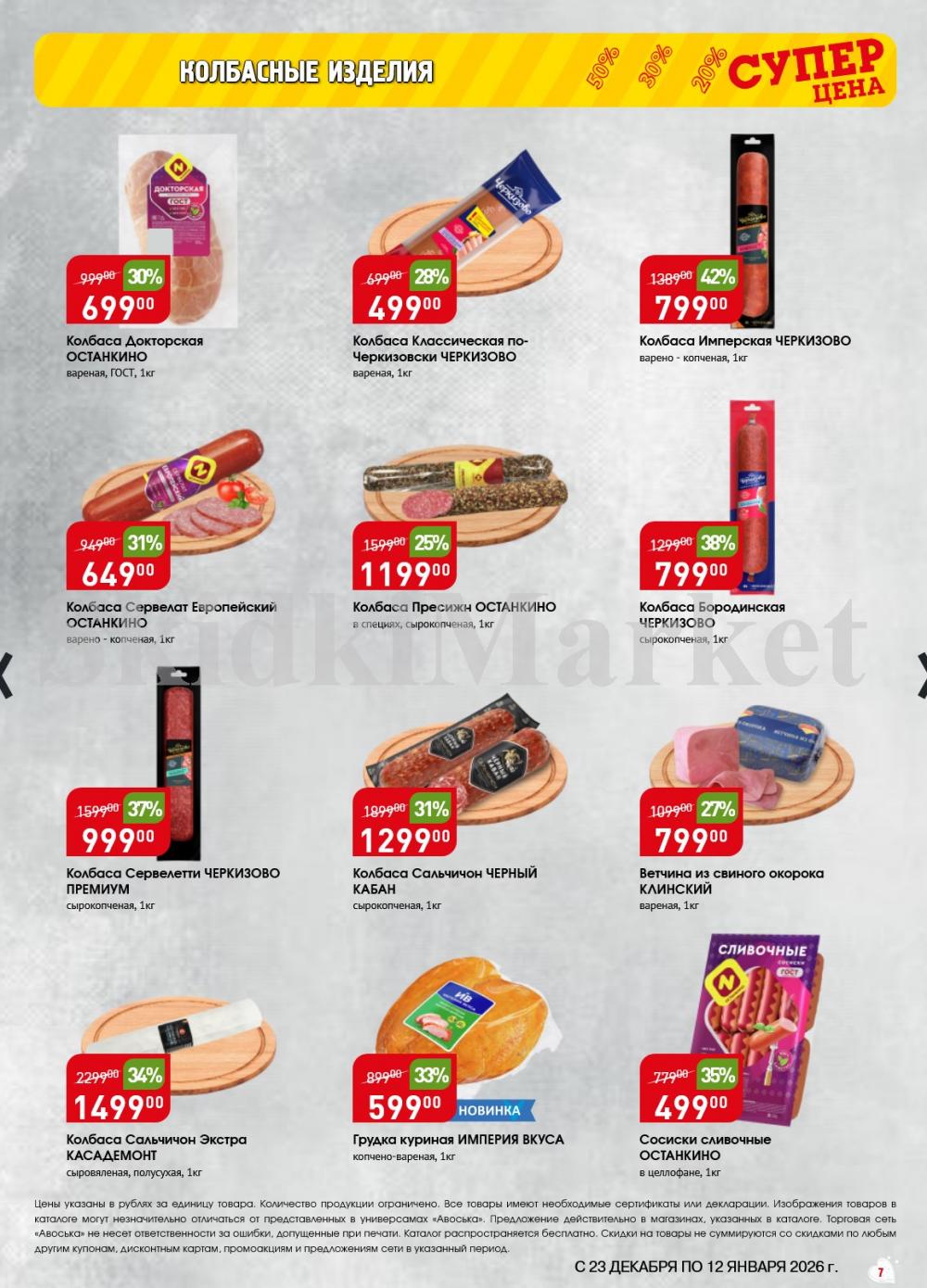 /avoska_ceni_v_moskve3607 10 