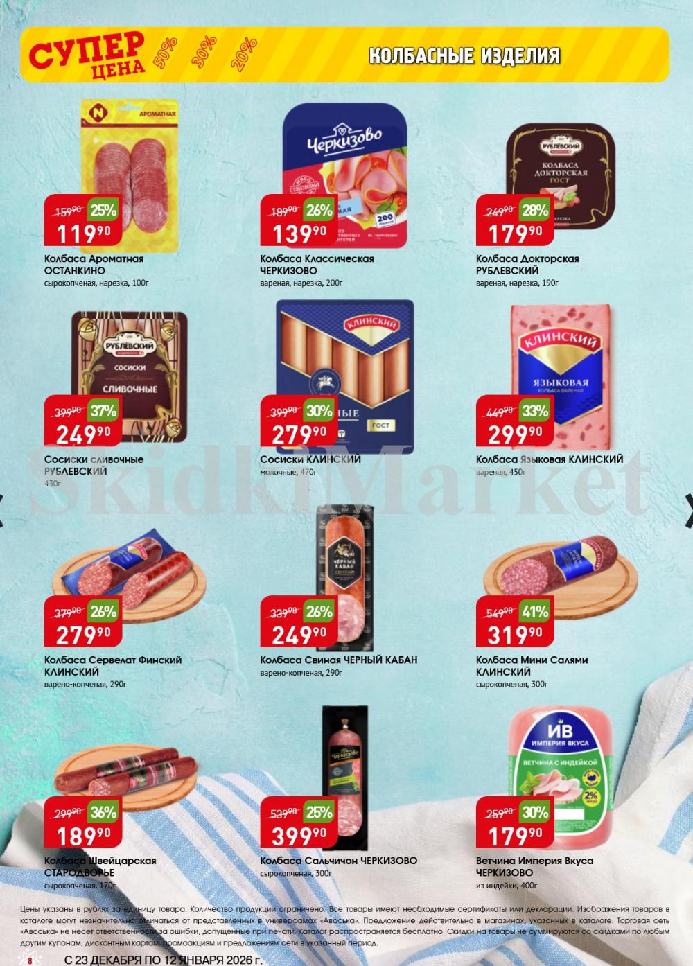 /avoska_ceni_v_moskve3607 10 