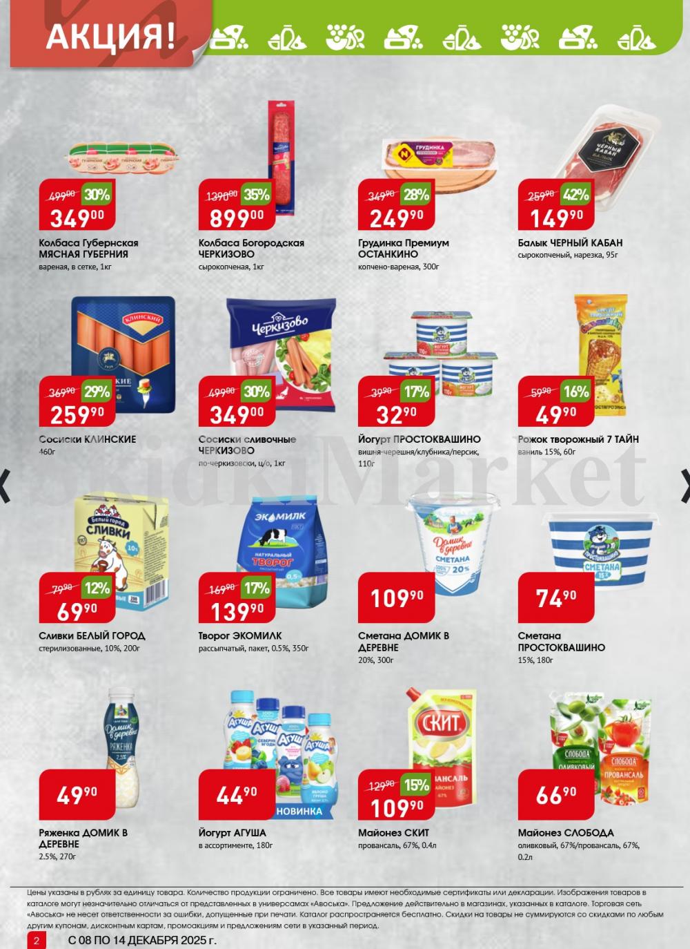 /avoska_ceni_v_moskve4385 10 