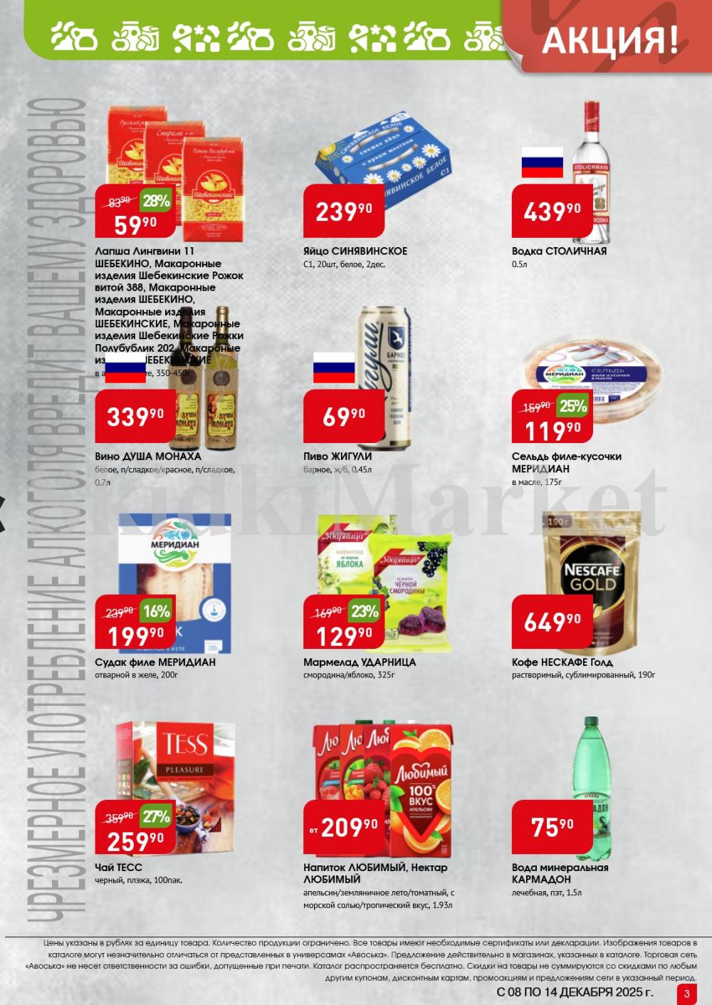 /avoska_ceni_v_moskve4385 10 