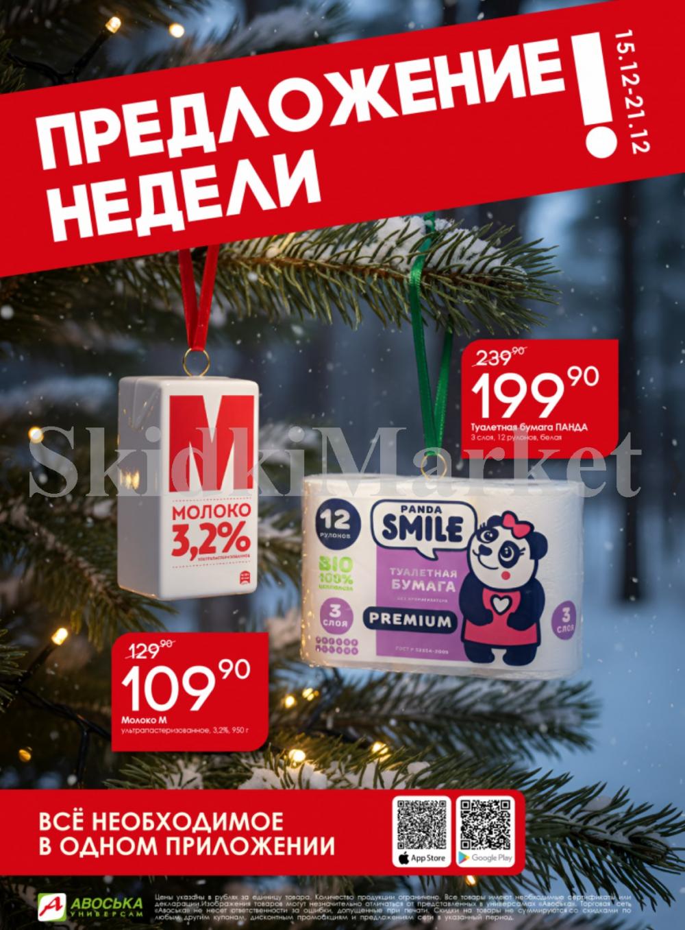 /avoska_ceni_v_moskve4387 10 