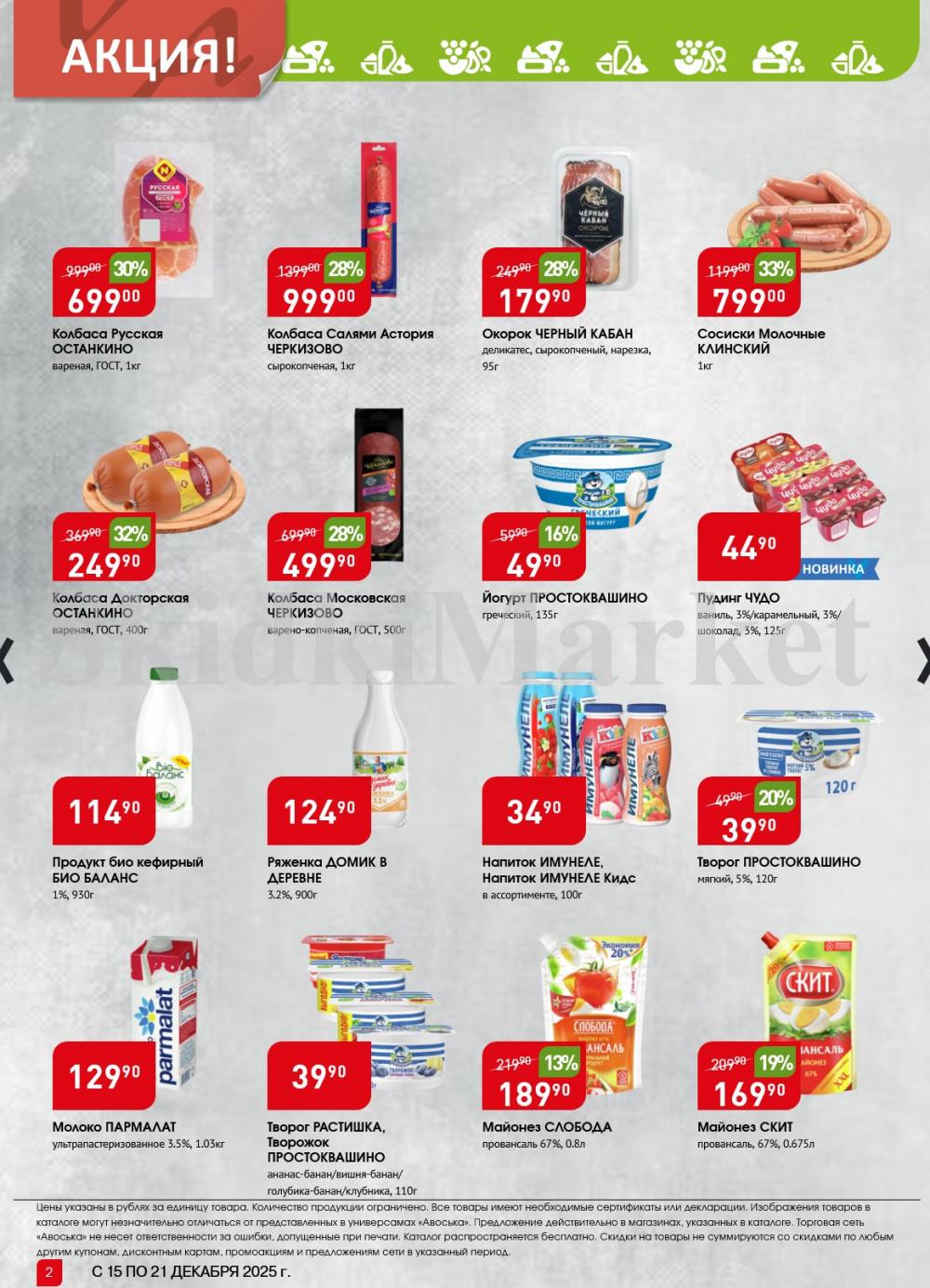 /avoska_ceni_v_moskve4387 10 