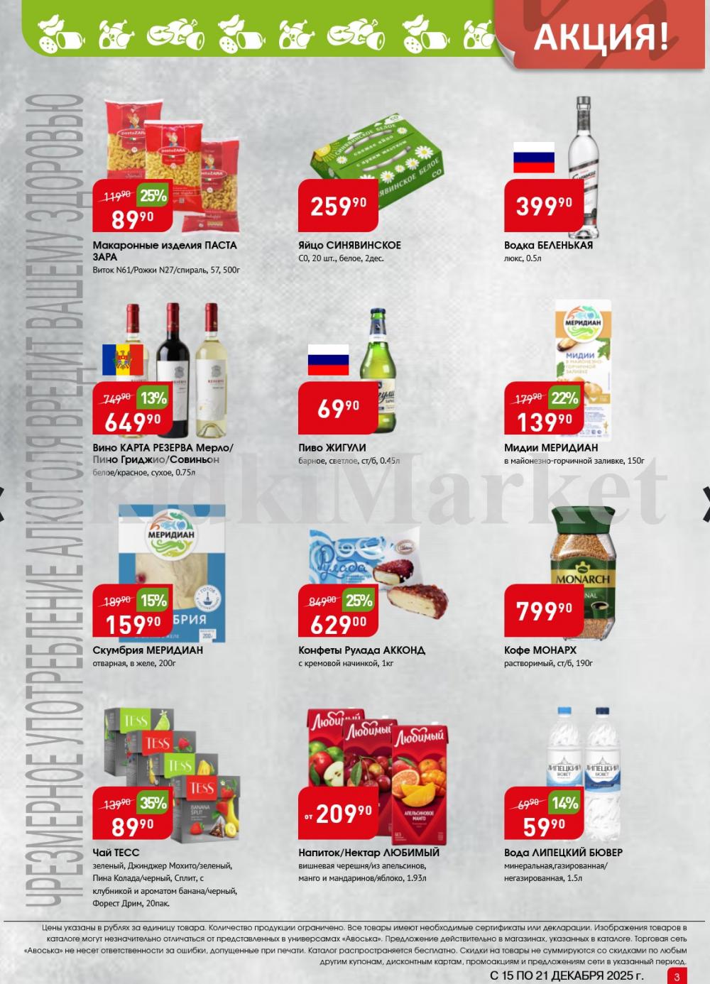 /avoska_ceni_v_moskve4387 10 