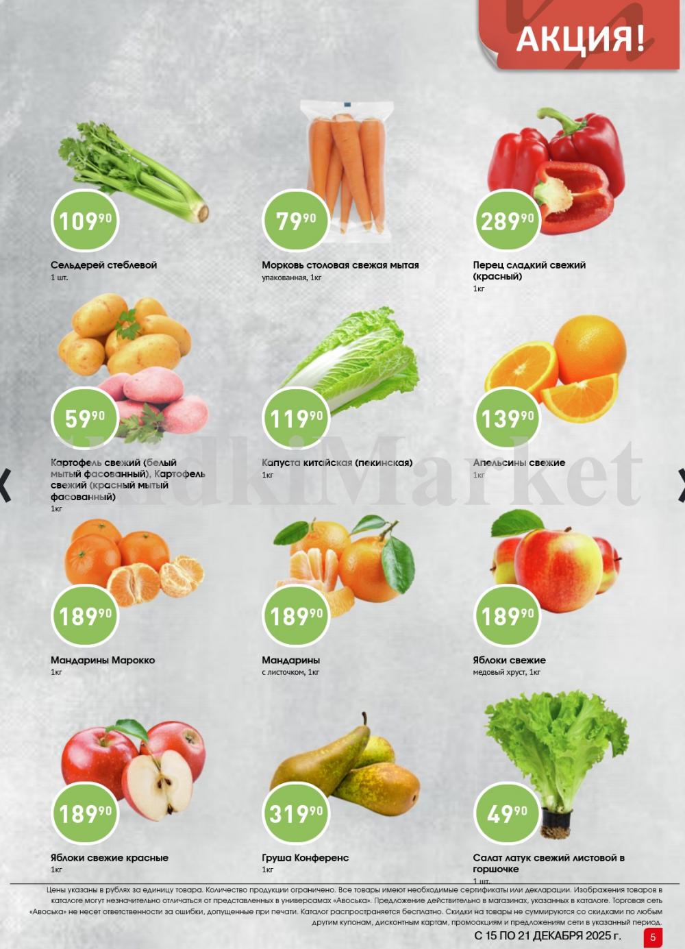 /avoska_ceni_v_moskve4387 10 