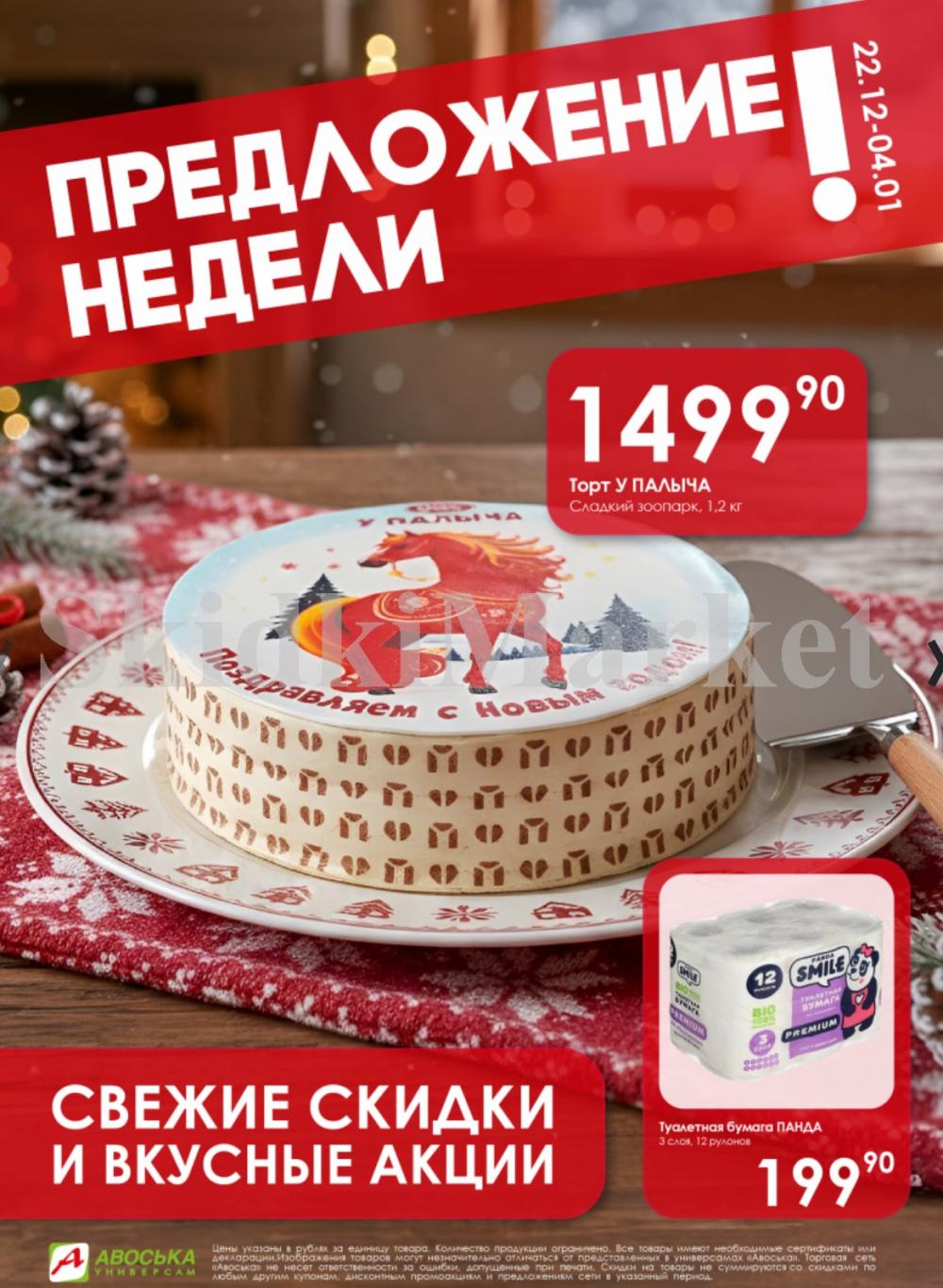 /avoska_ceni_v_moskve4388 10 