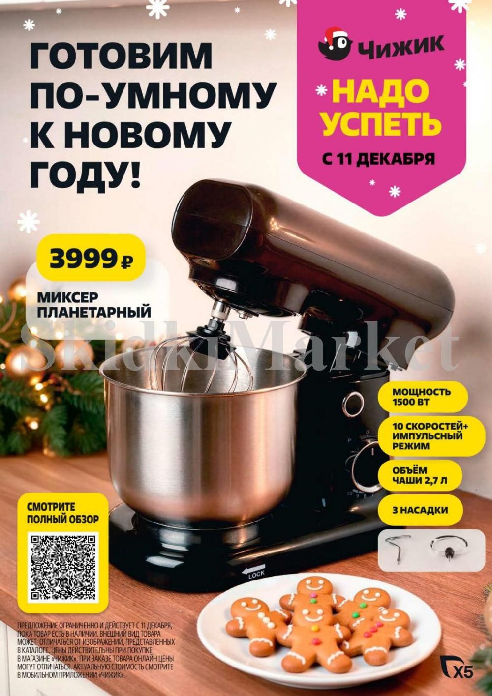 /chigik_skidki_051824 10 