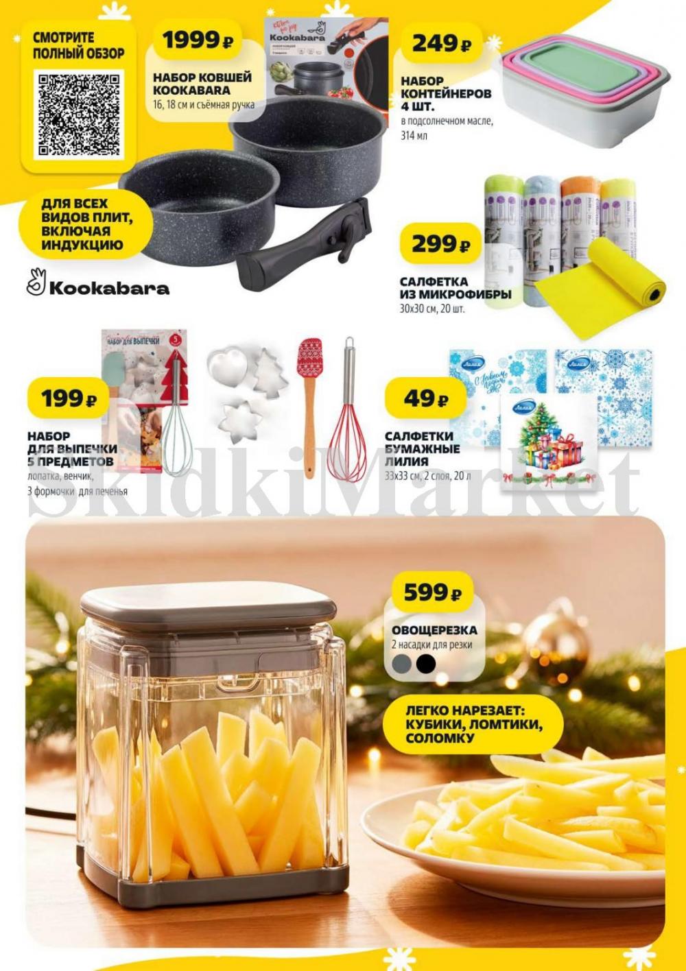 /chigik_skidki_051824 12 