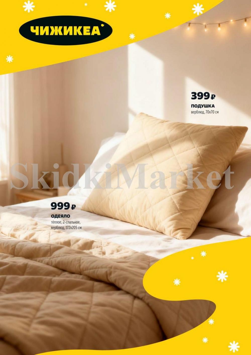 /chigik_skidki_051824 14 