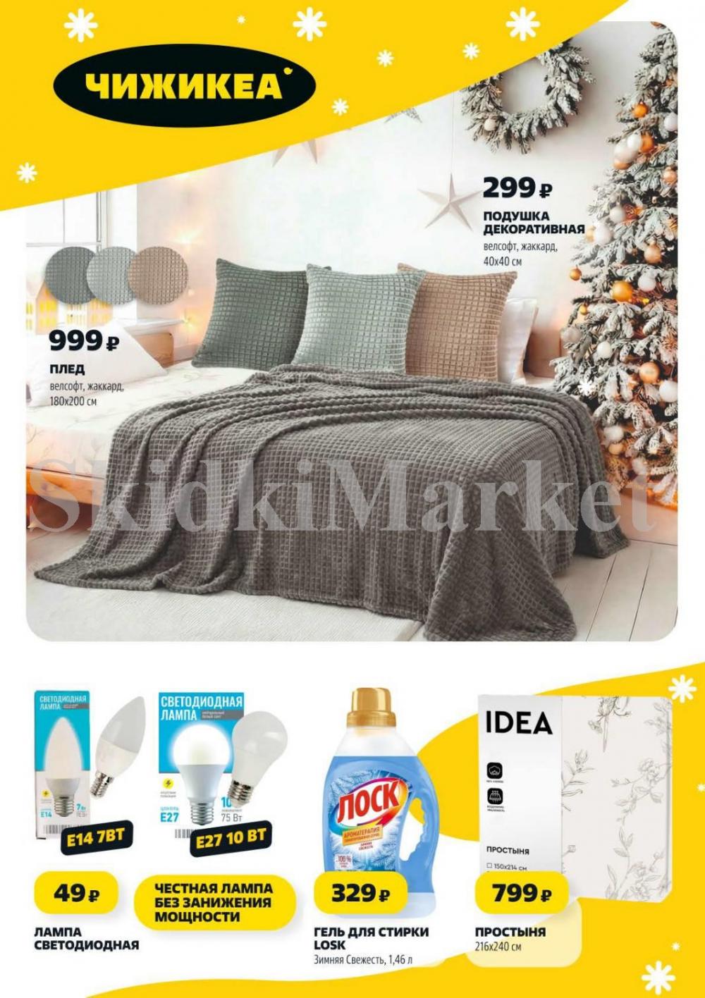 /chigik_skidki_051824 15 