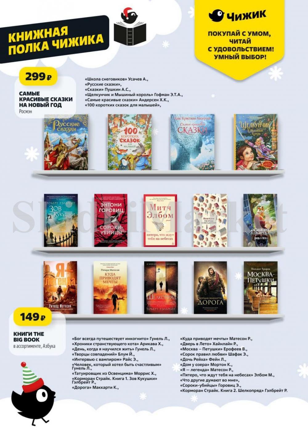 /chigik_skidki_051824 23 