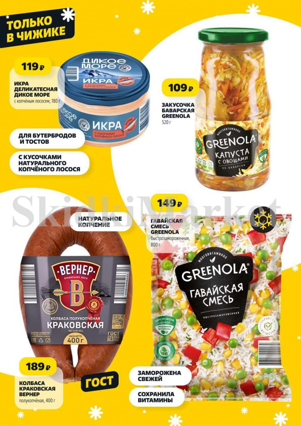 /chigik_skidki_051824 10 