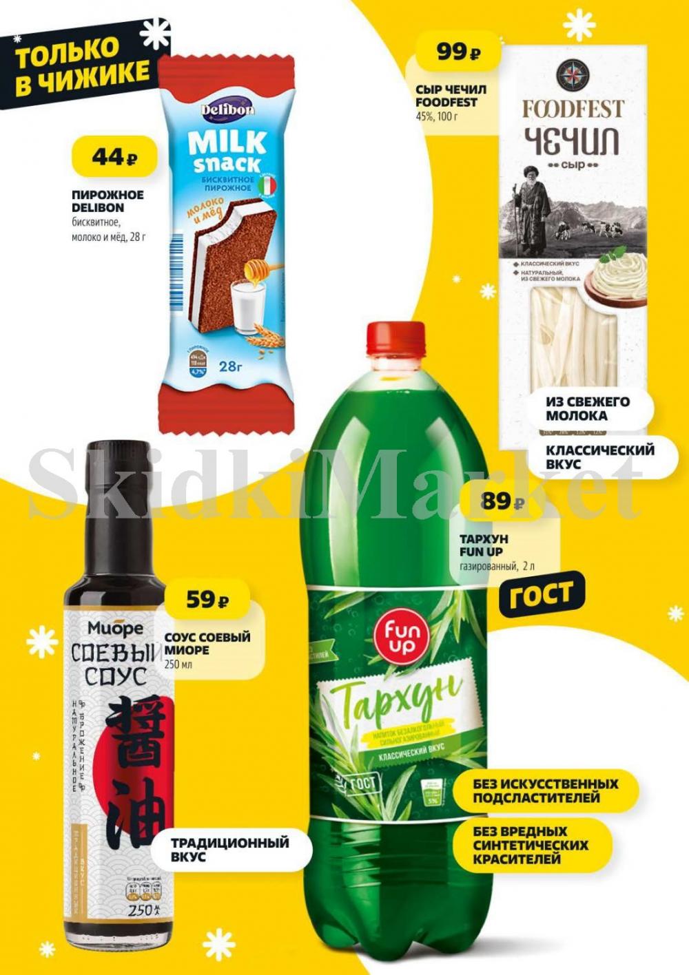 /chigik_skidki_051824 10 