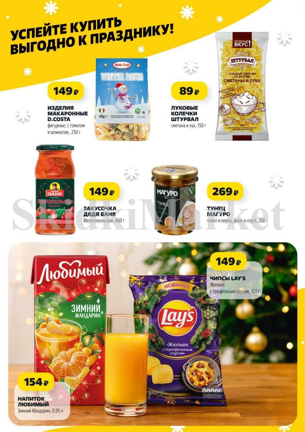 /chigik_skidki_051824 10 