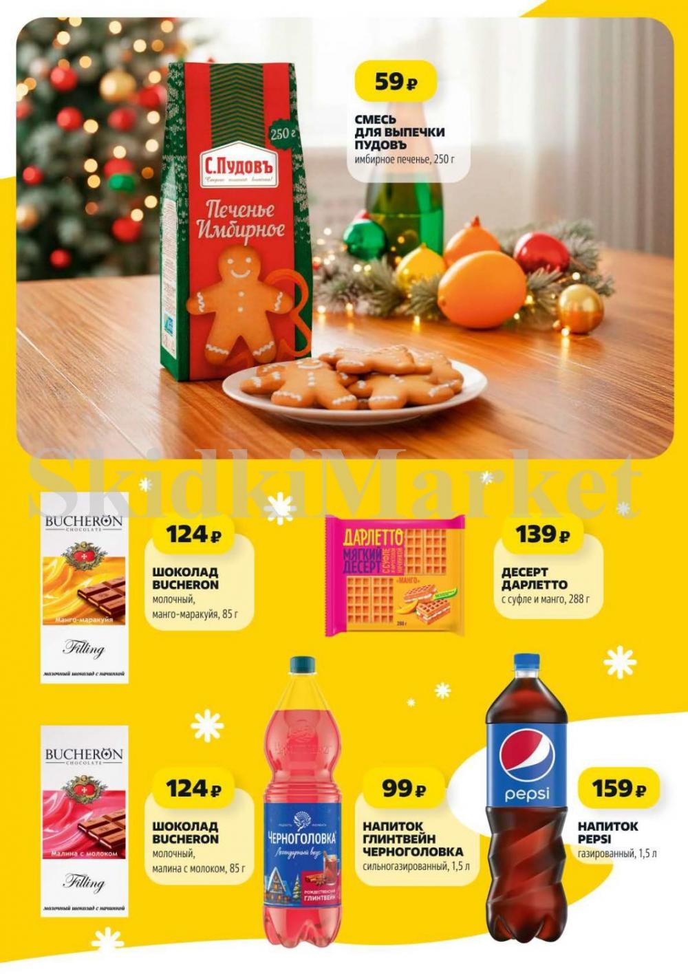 /chigik_skidki_051824 10 