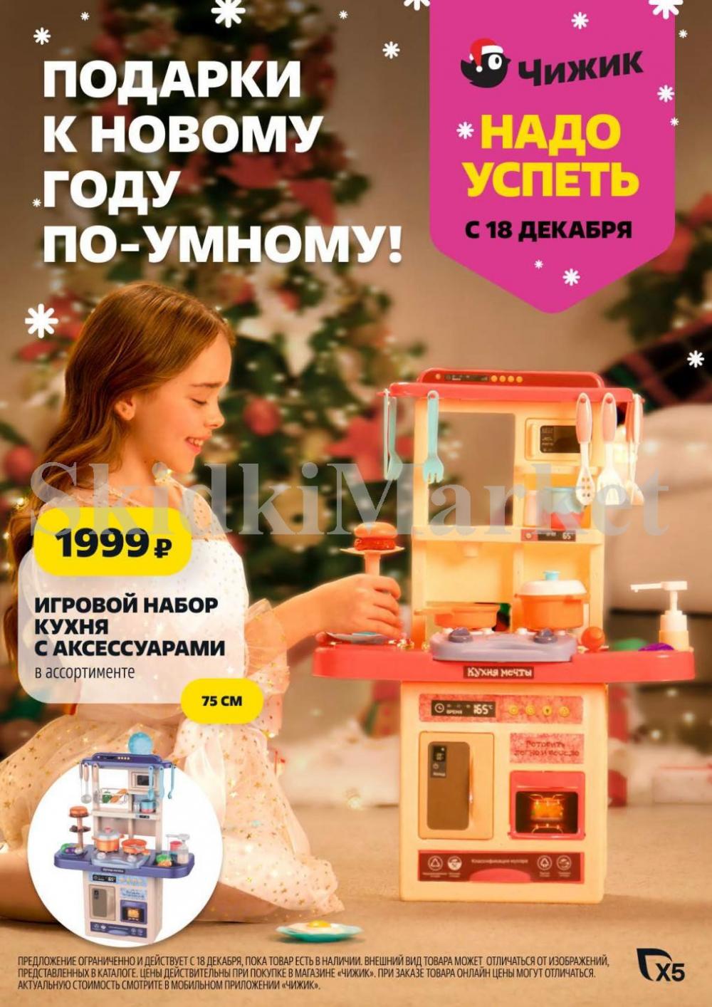 /chigik_skidki_051825 10 