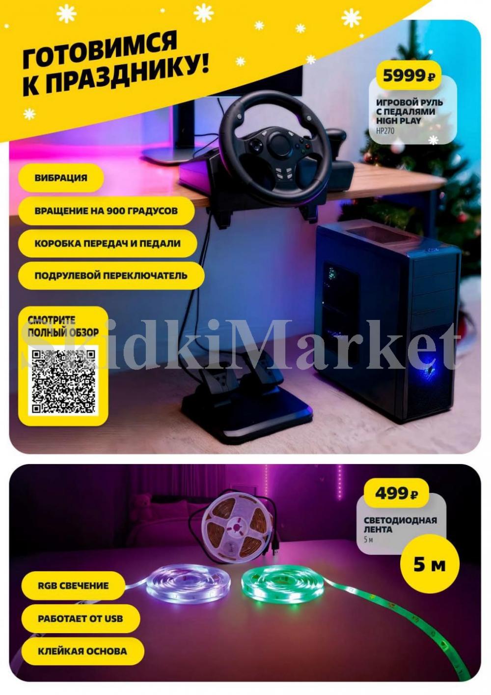 /chigik_skidki_051825 15 