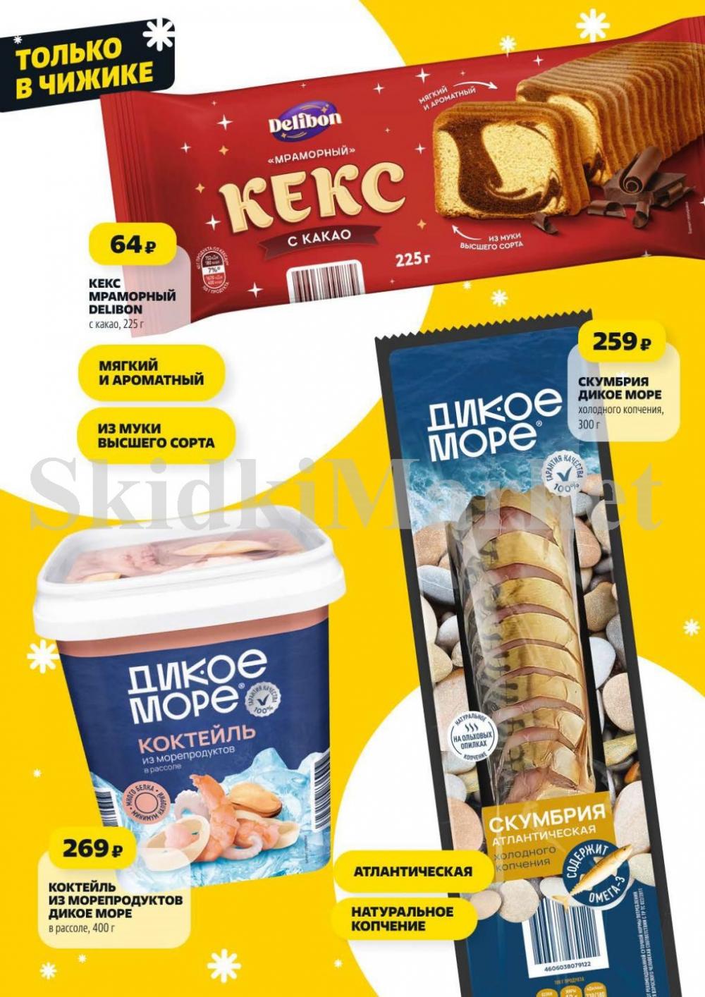 /chigik_skidki_051825 10 