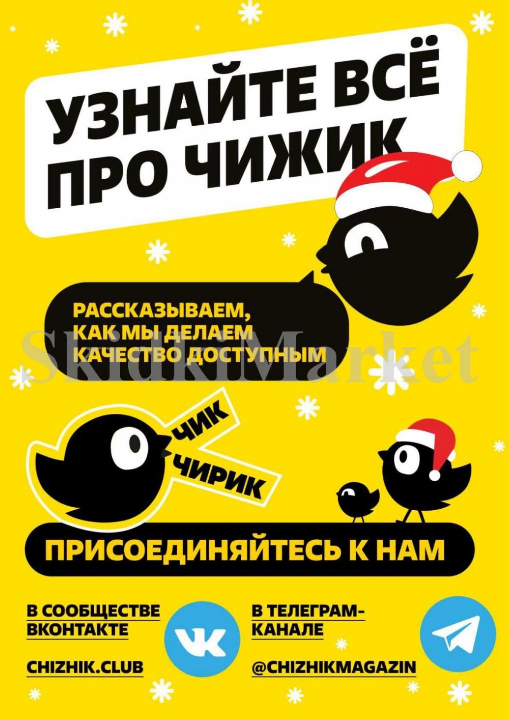 /chigik_skidki_051825 10 