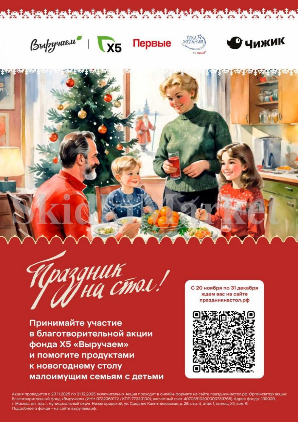 /chigik_skidki_051825 10 