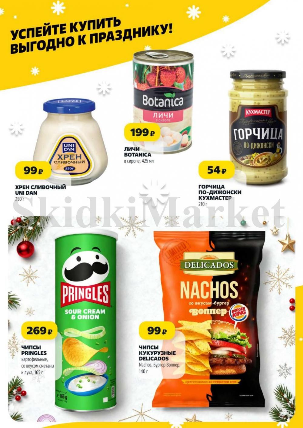 /chigik_skidki_051825 10 