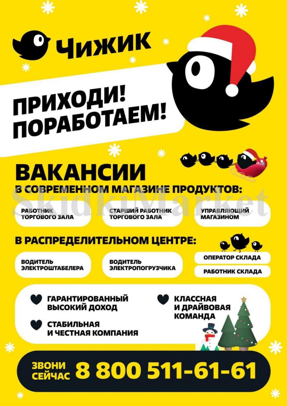 /chigik_skidki_051826 24 