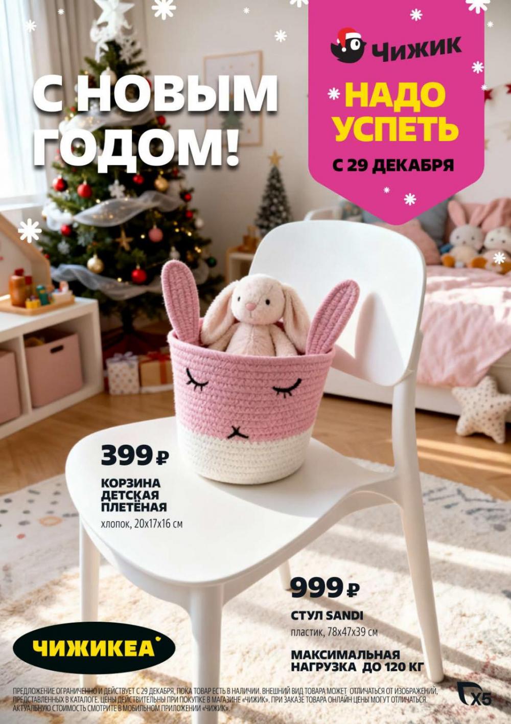 /chigik_skidki_051827 10 