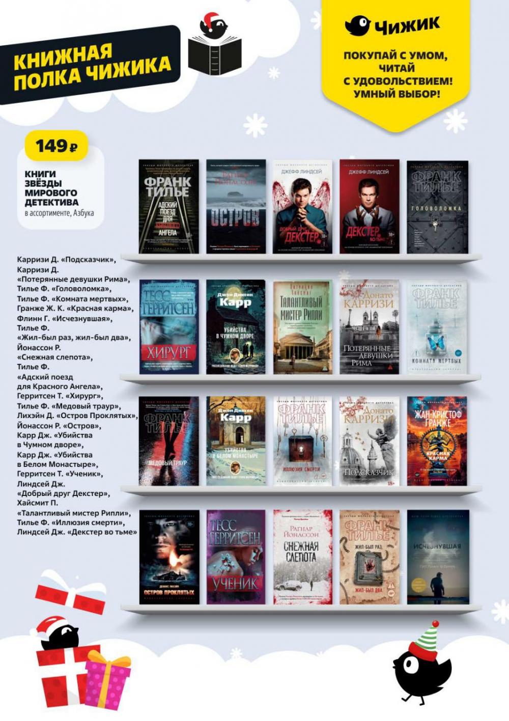 /chigik_skidki_051827 16 