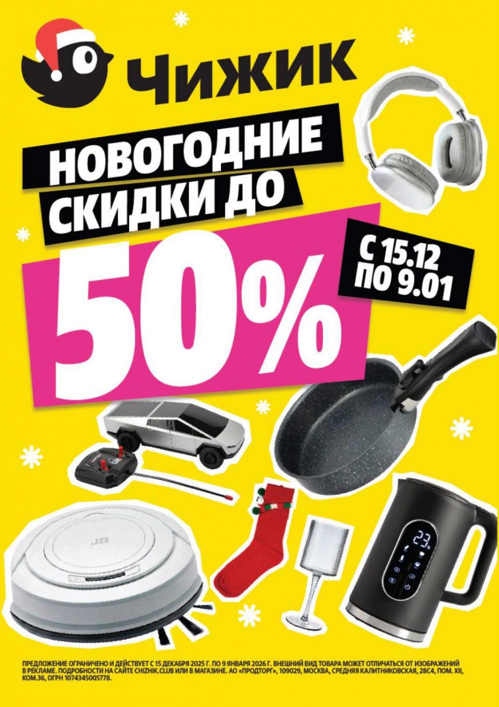 /chigik_skidki_051827 17 