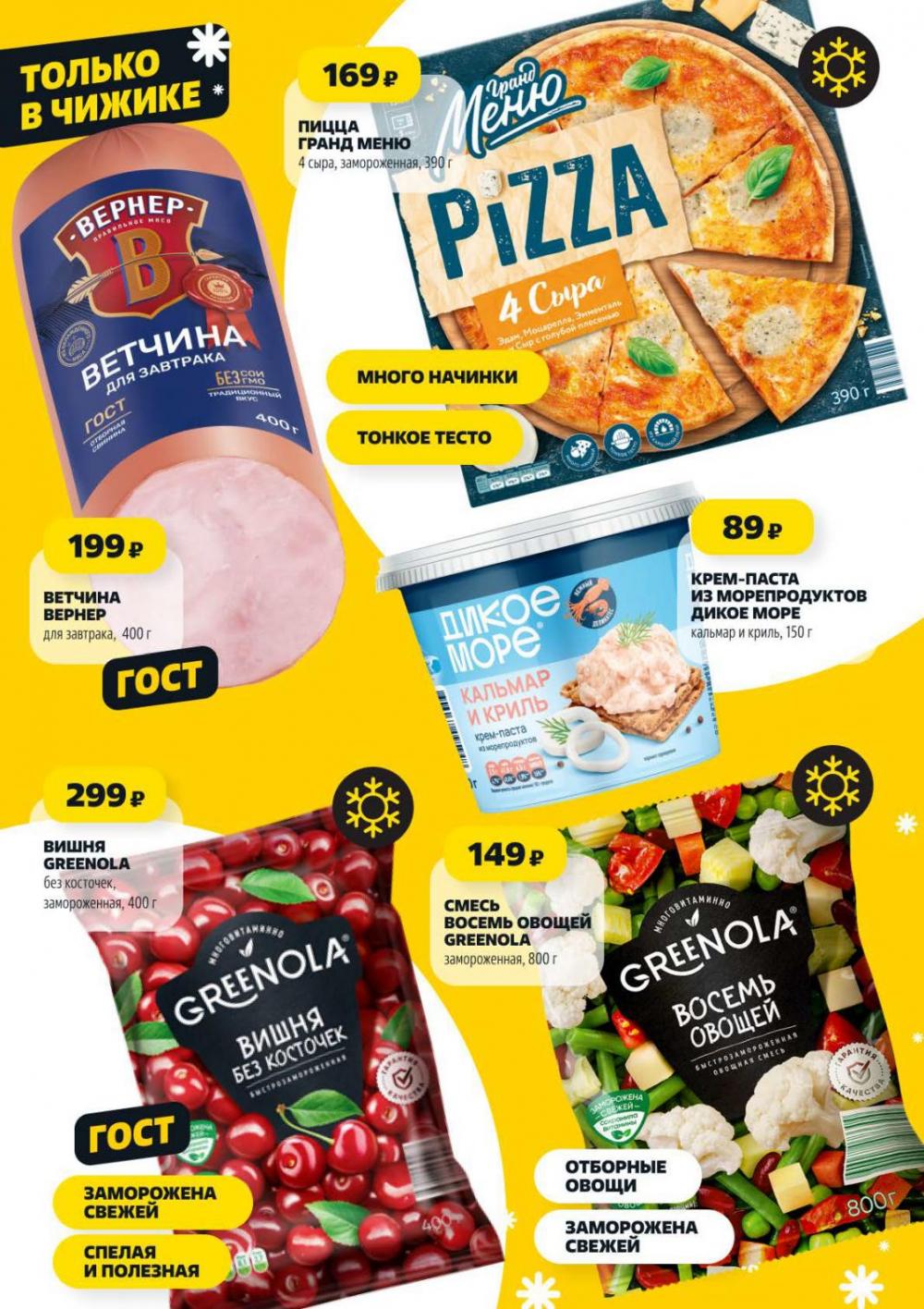 /chigik_skidki_051827 10 