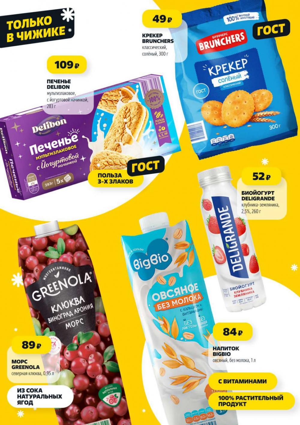 /chigik_skidki_051827 10 