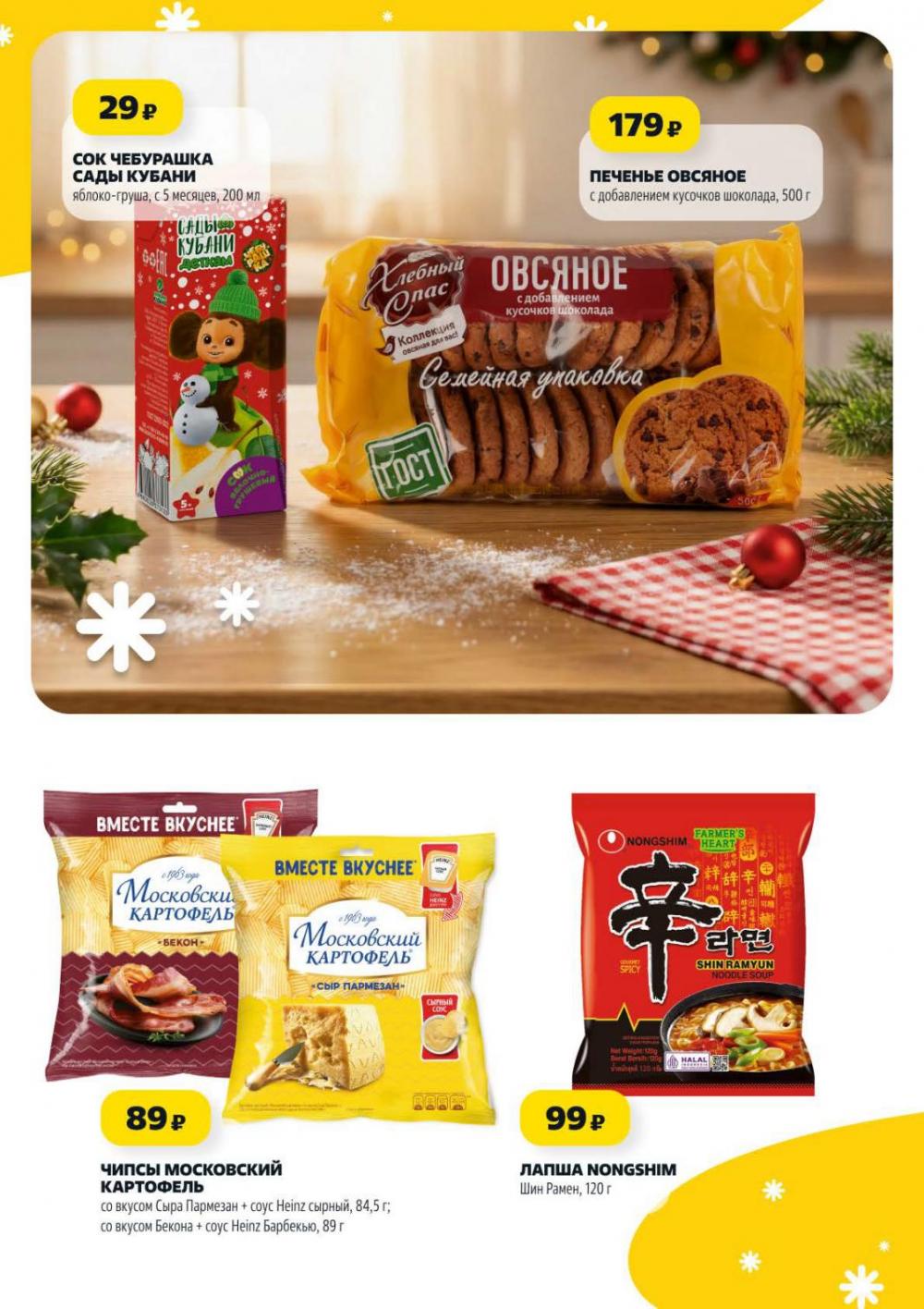 /chigik_skidki_051827 10 