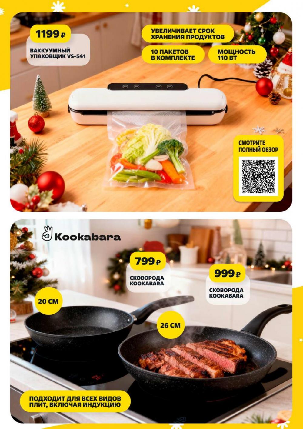 /chigik_skidki_051827 10 