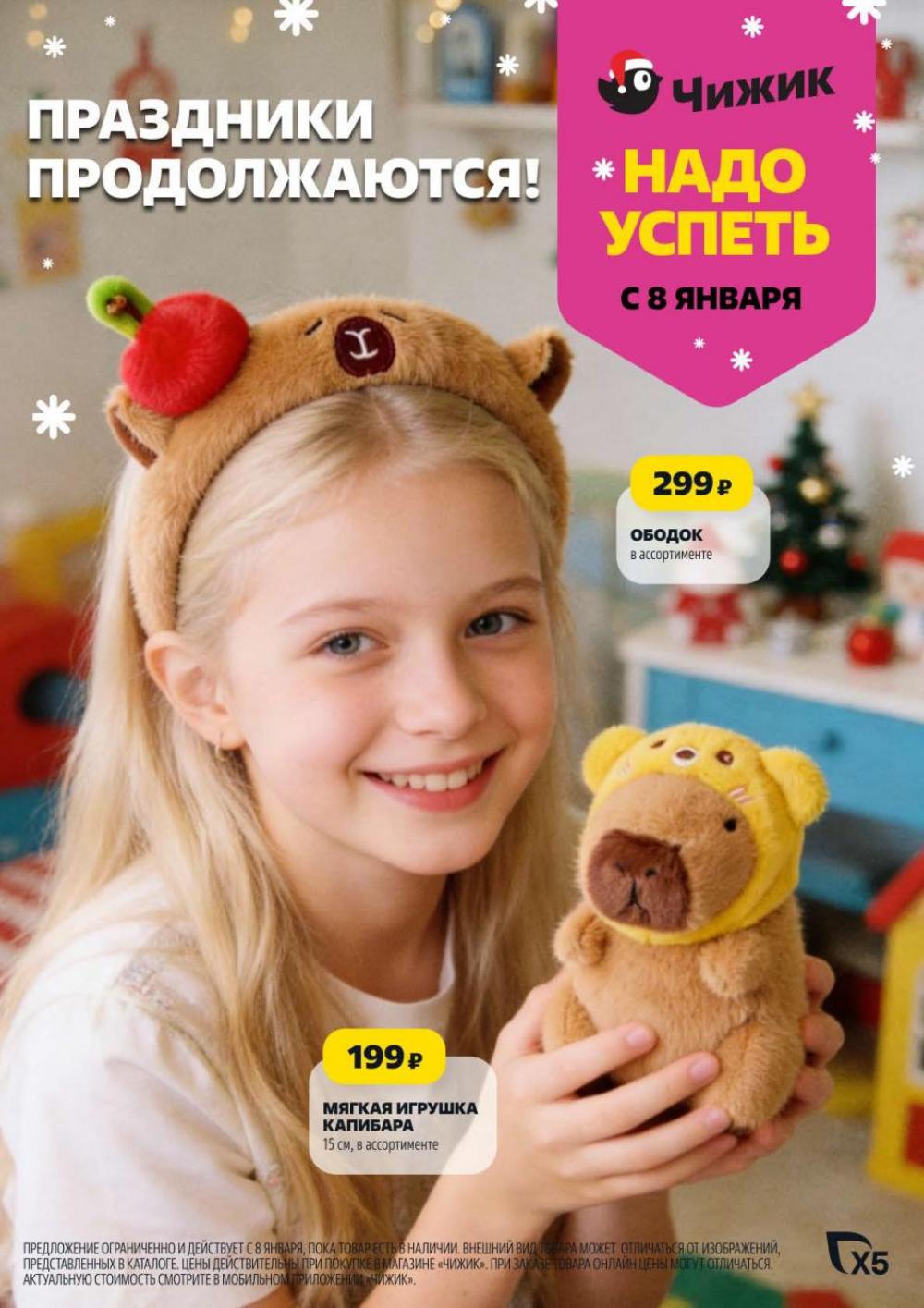 /chigik_skidki_051828 10 